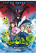 《鬼屋 剧场版:天空幽灵V乔蒙甘德》封面