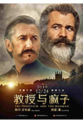 《教授与疯子》封面