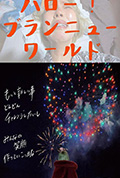 《Hello! Brand New World》封面