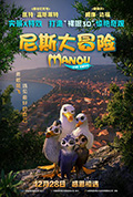 《尼斯大冒险》封面