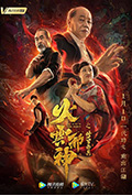 《火云邪神之修罗面具》封面