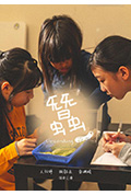 蚕封面
