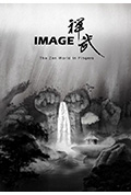 印象禅武封面