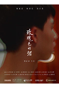 《玫瑰色的裙》封面