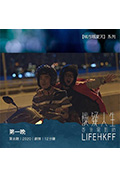 《第一晚》封面