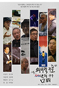 《《义理的仇讨》之后,100年的口斗》封面