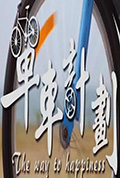 《单车计划》封面