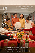 《回家吃饭》封面