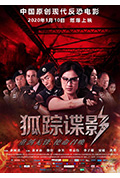 《狐踪谍影》封面