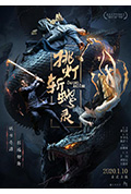 《挑灯斩蛇录》封面
