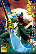武圣关公封面