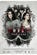 《Who ปิดป่าหลอน》封面