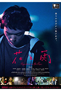 《花与雨》封面