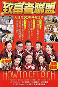 《致富者联盟》封面