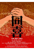 同喜封面