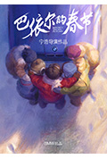 巴依尔的春节封面