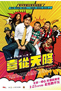 《喜从天降》封面