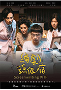 编剧头很痛封面