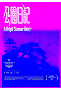 公园日记封面