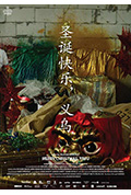 圣诞快乐,义乌封面