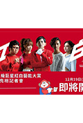《2020超级巨星红白艺能大赏》封面