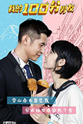 《我的笋盘男友》封面