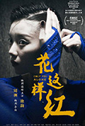 花这样红封面