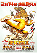 《肥龙过江》封面