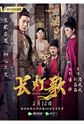 《长灯歌》封面