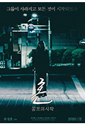 魂:恐怖的开始封面