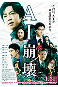 《AI崩坏》封面