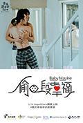 《幸福选择题五部曲 - 偷一段幸福》封面