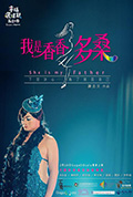 《幸福选择题五部曲 - 我是香香多桑》封面