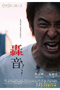 《轰音》封面
