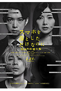 《虽然只是弄丢了手机2》封面