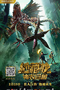 《地藏龙神农巨兽》封面