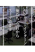 《纪实72小时 “不良少年实习生“从今天起穿上西装》封面