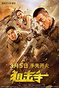 狙击手封面