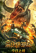 《杀出侏罗纪》封面