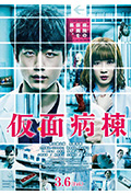 《假面病房》封面