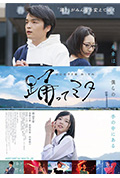《跳舞吧!三田》封面