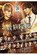 《传奇王子2：贵族降临》封面