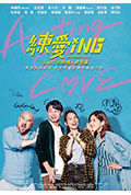 《练爱ING》封面