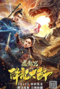 降龙大师:魔龙咒封面
