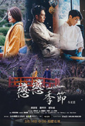 《戀戀季節-冬至篇》封面