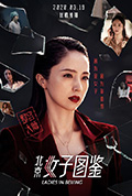 《北京女子图鉴之整容大师》封面