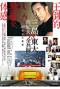 《三岛:最后的辩论》封面