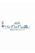 2020NHK纪录片 全球抗疫 传染蔓延何时停封面