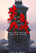 英雄之城封面