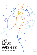 《327 Love Wishes JJ林俊杰直播见面会》封面